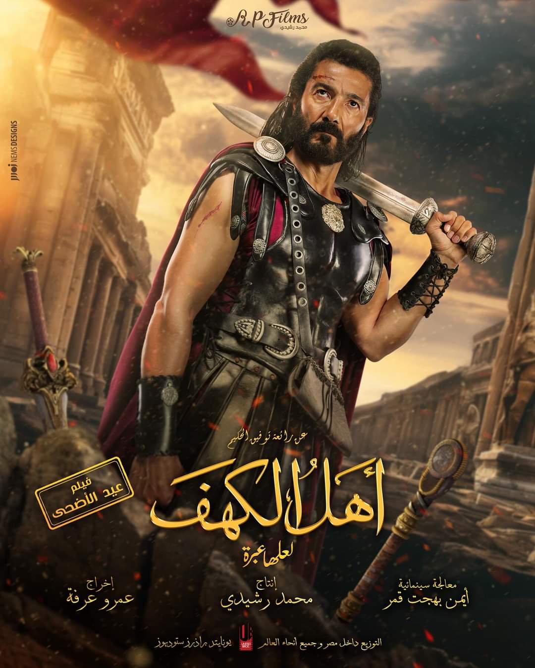 Ahl El Kahf — Environment & VFX