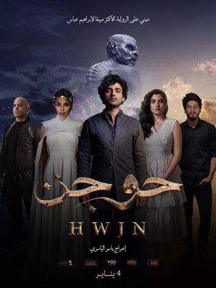 HWJN — Creature & VFX
